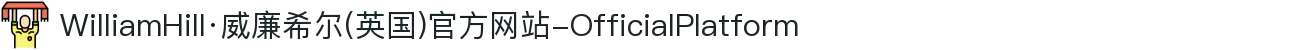 WilliamHill·威廉希尔(英国)官方网站-OfficialPlatform